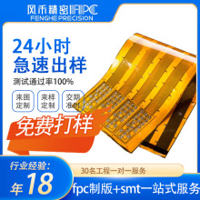 fpc軟排線耐高溫柔性電路板抄板焊接ops沉金阻燃柔性線路板轉接板