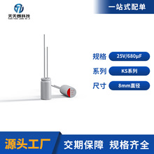 現貨貼片電解電容25v680uf插件固態電容680uf25v電解電容器工廠
