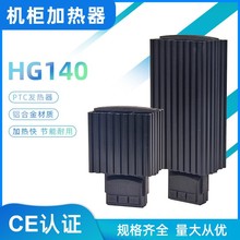 SAIPWELL HG140-75W 空氣電加熱器 PTC恆溫機櫃除濕加熱器