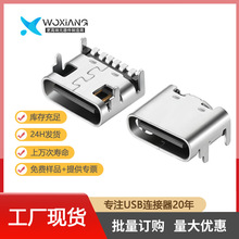 廠家長期現貨供應type-c母座6P板上卧貼不銹鋼3A充電接口優惠促銷