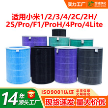 適配小米空氣凈化器濾芯1234代2s/pro/4lite/ProH/F1米家濾芯濾網