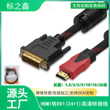 高清HDMI轉DVI互轉線 筆記本電腦電視顯示器連接線DVI轉HDMI線