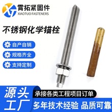 廠家直發304不銹鋼化學螺栓錨栓化學膨脹螺栓化學螺絲批發