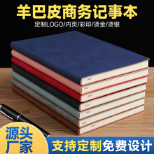 羊巴皮筆記本定制a5厚本子高顏值膚感手帳本記事本辦公用文具批發