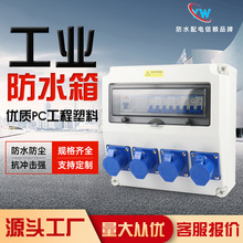 航空防水插座箱壁掛式成套單排四位工業防水配電箱防水箱斷路器
