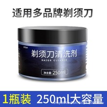 電動剃須刀清洗液刮胡刀刀頭刀網清潔劑配件 剃胡刀專用清潔液
