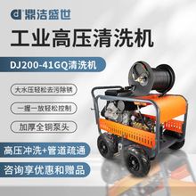 鼎潔盛世汽油機驅動大流量高壓管道疏通機市政小區物業管道清洗