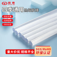 熱熔膠批發優惠四季通用膠槍打膠手工制作透明高粘熱熔膠棒