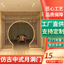 新中式隔斷屏風圓形拱門落地罩實木花格過道仿古裝修玄關月亮拱門