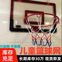 批發幼兒園兒童籃球投框網手工編織室外籃圈網三色兒童籃球網