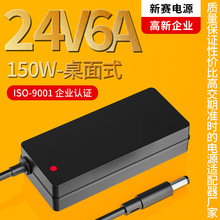 24v6a桌面式150w大功率電源適配器顯示器打印機監控器水泵充電器