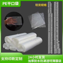 高壓平口袋pe 大號服裝防塵包裝袋 內膜薄膜膠袋透明加厚塑料PE袋