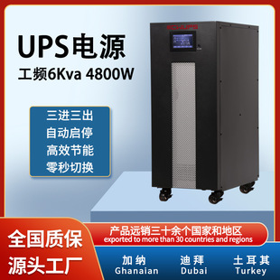 6KVA4800WupsgԴҎWҎUPSgԴLЧC