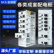 源頭廠家GCS抽出式開關櫃 出線櫃各類成套配電櫃低壓抽屜式開關櫃