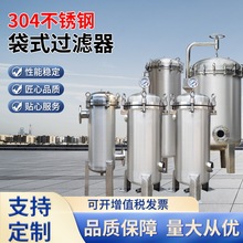 浩然興廠家直銷固液分離不銹鋼精密袋式過濾器可定制管道式過濾器
