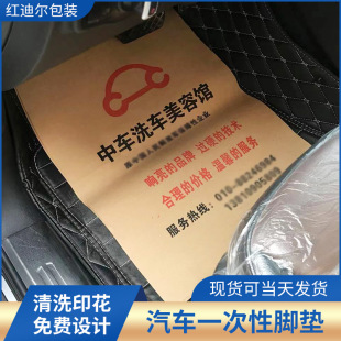 汽車一次性牛皮紙腳墊洗車美容店腳踏紙墊維修防護墊腳紙1000起