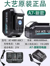 大藝a7鋰電池原裝配件5801角磨機6801電動扳手6601電錘鋸A7電板子