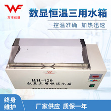 廠家供應HH-420數顯三用恆溫水箱  恆溫槽 不銹鋼恆溫水箱批發