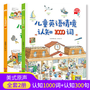 全套2冊兒童英語情境認知1000詞+300句英語入門情景對話認知大書