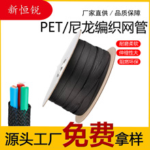 阻燃尼龍編織網管PET伸縮套管黑色網電纜電線保護套 廠家直供