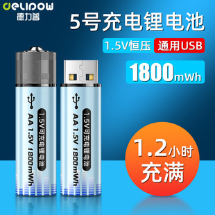 德力普5號usb充電電池1.5v鋰電池智能門鎖電動玩具電池五號可充電
