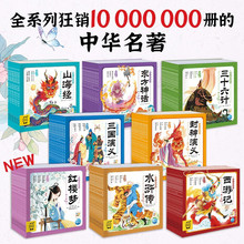 西游記三國紅樓夢三十六計神話幼兒美繪本點讀書0-10歲兒童繪本