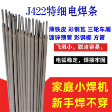 特細碳鋼焊條J422家用小電焊條1.0/1.2/1.4/1.6/1.8/2.0/2.5/3.2m