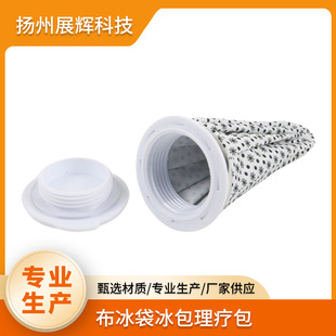 布冰袋冰包理療包運動反復冷敷熱敷乳房降溫冰敷袋膝蓋腳踝