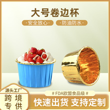 亞馬遜金銀色卷邊蛋糕紙托耐高溫烘焙淋膜防油紙加厚卷口蛋糕紙杯
