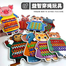 兒童穿繩幼兒園穿線板靜細解壓手工訓練益智小玩具兒童玩具批發