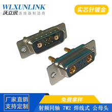 沃立訊 射頻同軸 7W2 焊線式 5+2射頻同軸連接器 DH7W2同軸公母頭