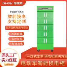 10倉共享換電櫃 外賣騎手鋰電池換電站 戶外掃碼智能充電櫃