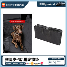 適用於Tesla特斯拉Cybertruck后排寵物墊賽博皮卡狗墊改裝配件