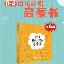 0-4歲幼兒認知啟蒙書(全6冊)寶寶繪本早教認識動物水果蔬菜幼兒益