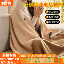 新款提花電熱披肩防寒保暖神器辦公午睡單人加熱毯可蓋電熱暖身毯