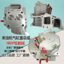 單缸風冷風冷柴油機配件186FA氣缸頭：缸罩+缸蓋雙絲搖臂氣門