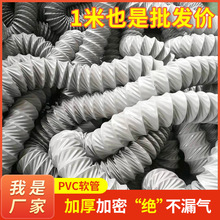 風管 新風空調軟接管廠家 排氣管鋁箔伸縮軟管PVC風管