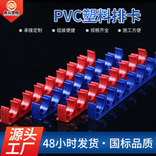 PVC塑料排卡紅藍白U型連排管卡管碼加厚型固定卡8位10位線管配件