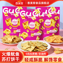 香美客蘇打餅干咸味海鹽蔗糖辦公室充飢休閑零食吃貨解饞批發1