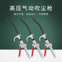 精品高檔合金高壓氣動吹塵槍除塵槍氣泵氣槍吹氣槍吹風槍吹灰槍