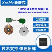 15W磁吸無線充芯片磁吸充電寶電路板手機無線充PCBA開發模塊