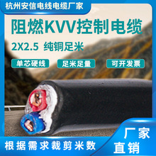 永通中策電線電纜廠批發kvv 2*2.5控制電纜-國標電纜 阻燃信號線