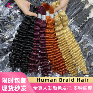 deep waveŮʿӰlllٰllbraiding bulk human hair