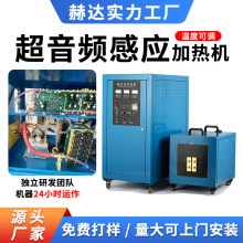 高頻感應加熱設備 焊接淬火退火熱拆套熱裝配熔煉高頻加熱機廠家