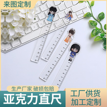 亞克力學生專用文具尺創意個性卡通人物直尺考試尺子可印刷logo