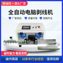 全自動電腦剝線機 電線電纜裁線剝皮機 線材下線機 多規格切線機