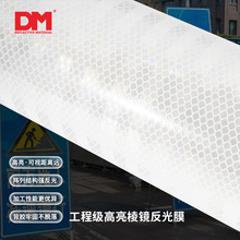 DM道明超工程級EGP反光膜刻字噴繪絲印交通標志標牌微棱鏡反光貼