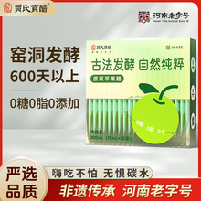 蘋果汁飲料無糖純原漿便攜裝果汁蘋果醋0糖0脂古法釀造賈氏貢醋