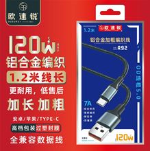 120W數據線 加長加粗1.2米充電線適用安卓蘋果16iPhone14TYPE-C線
