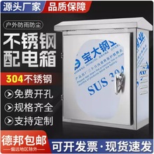 304不銹鋼配電櫃 201室外家用明裝防水防雨配電箱 戶外控制電控箱